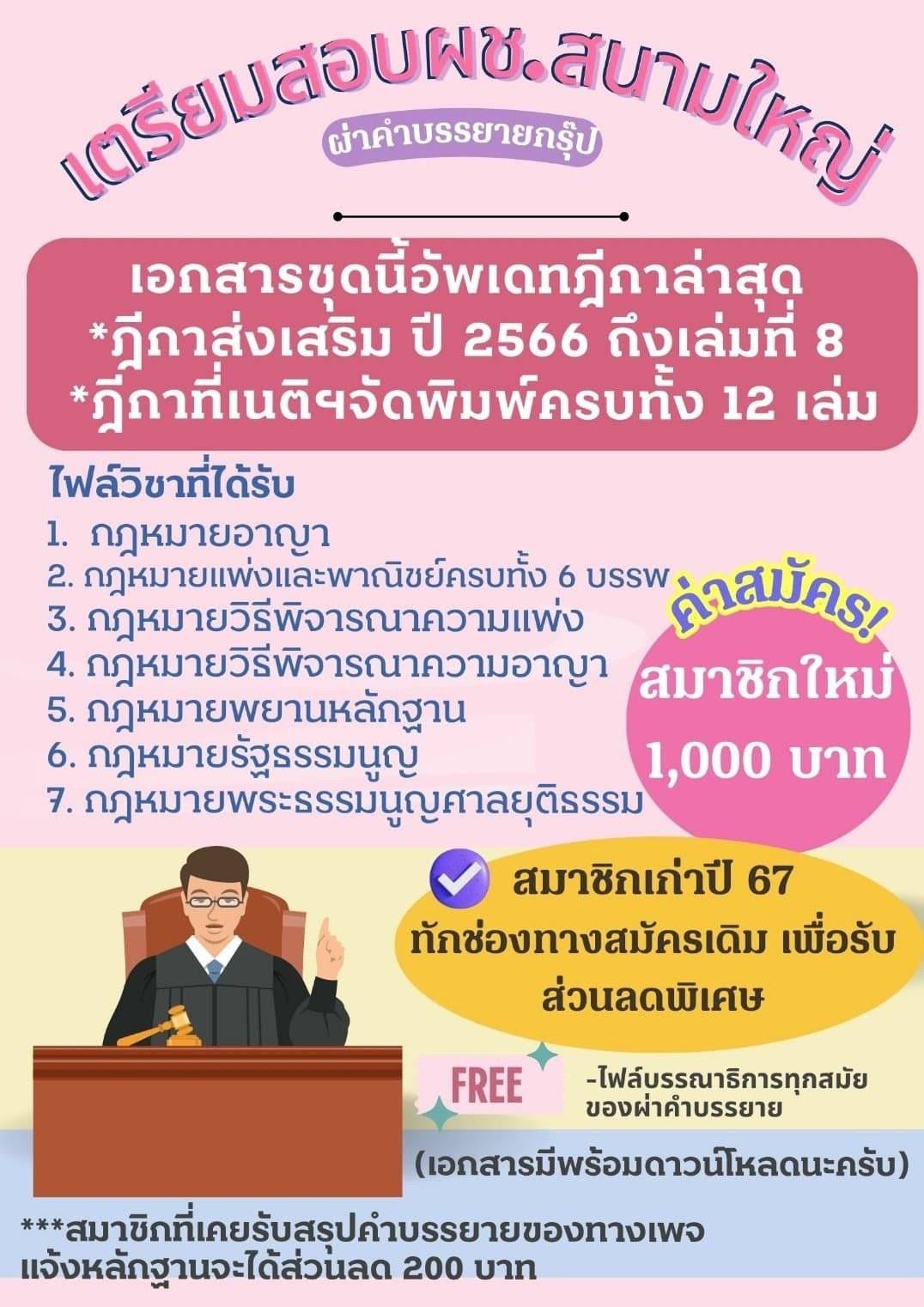 เตรียมสอบผู้ช่วยฯ สนามใหญ่ ปี67 รอบ 2