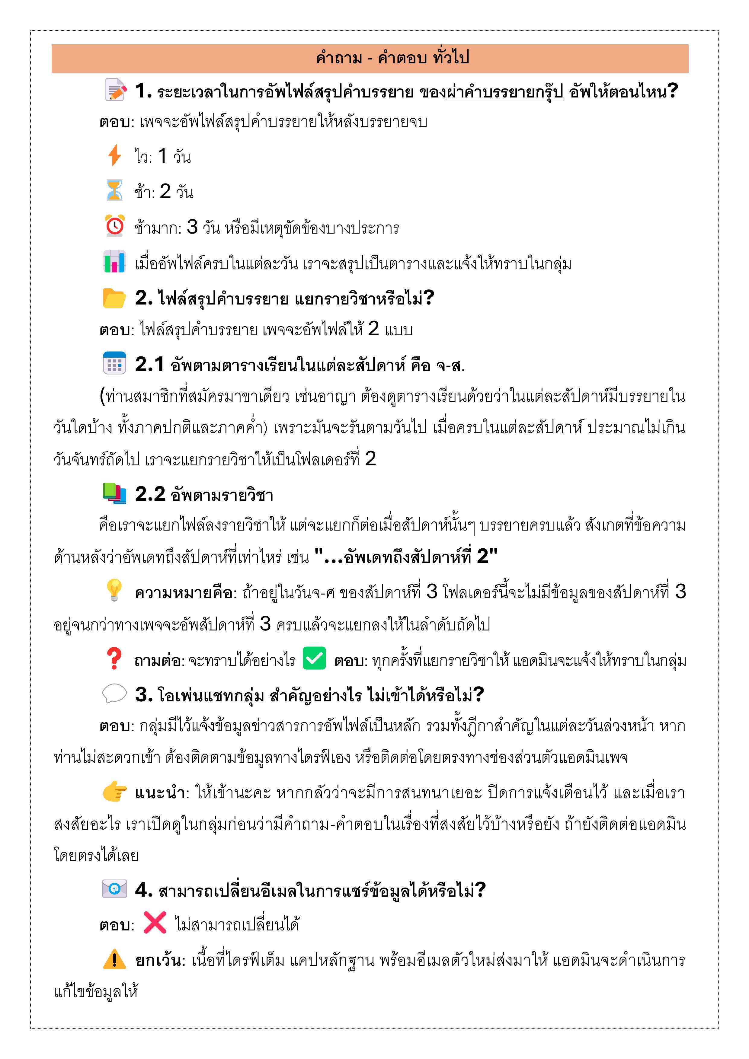 คำถาม-คำตอบ